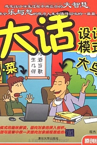 《大话设计模式》程杰