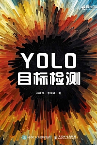 《YOLO目标检测》杨建华