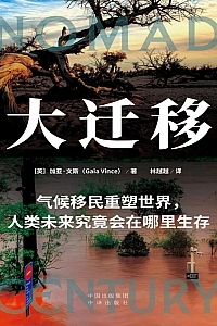 《大迁移》加亚·文斯