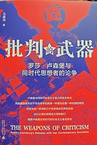 《批判的武器》马嘉鸿