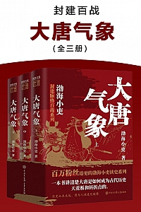 《封建百战8:大唐气象》渤海小吏