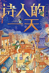 《诗人的一天》湖南段张取艺工作室