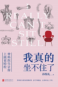 《我真的坐不住了》孙悦礼