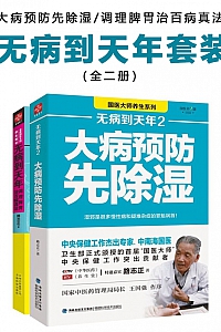 《无病到天年套装》共2册/路志正