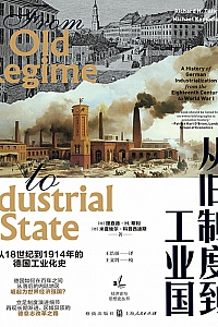 《从旧制度到工业国》理查德·H·蒂利