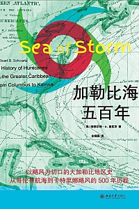 《加勒比海五百年》斯图尔特·施瓦茨
