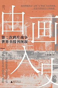 《由画入史》宋玉武