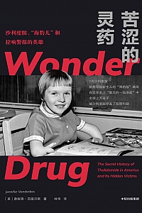 《苦涩的灵药:沙利度胺、“海豹儿”和拉响警报的英雄》詹妮弗·范德贝斯