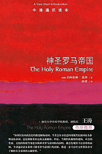 《神圣罗马帝国》约阿希姆·惠利