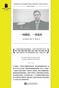 《一切破碎,一切成灰》威尔斯·陶尔