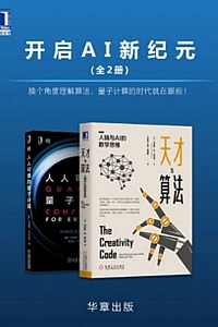 《开启AI新纪元》全2册/马库斯·杜·索托伊
