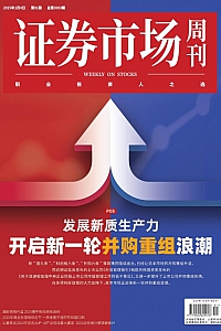 《证券市场周刊·2025年第1期》