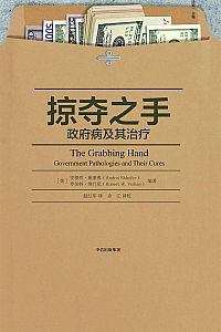 《掠夺之手:政府病及其治疗》德烈·施莱弗