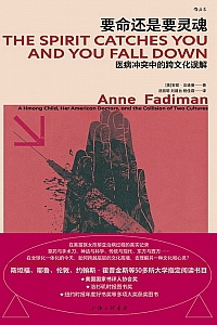 《要命还是要灵魂》安妮·法迪曼