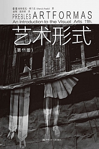《艺术形式·第11版》帕特里克·弗兰克