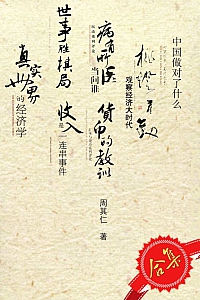 《周其仁作品集7卷本》周其仁