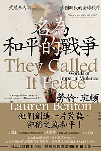 《名为和平的战争》劳伦·班顿