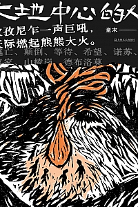 《大地中心的人》童未