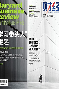 《哈佛商业评论》月刊2025 第2期