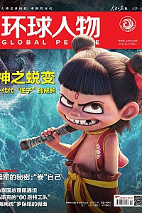 《环球人物》2025 第4期