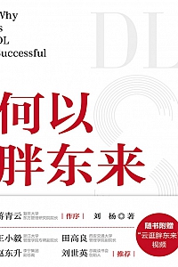 《何以胖东来》刘杨