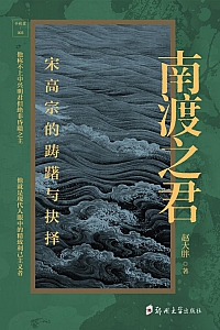 《南渡之君》赵大胖