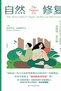 《自然修复》弗洛伦丝·威廉姆斯