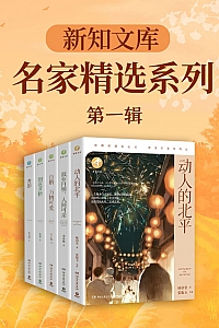 《新知文库 名家精选系列·第一辑》林语堂