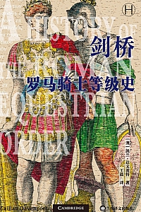 《剑桥罗马骑士等级史》凯兰·达文波特