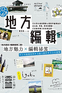 《地方编辑》蔡奕屏