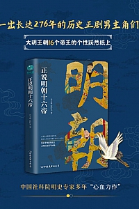 《正说明朝十六帝》许文继·陈时龙