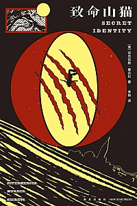 《致命山猫》亚历克斯·塞古拉