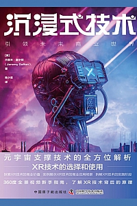 《沉浸式技术》杰里米·道尔顿