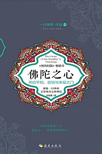《佛陀之心》一行禅师