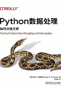 《Python数据处理》苏珊·麦格雷戈