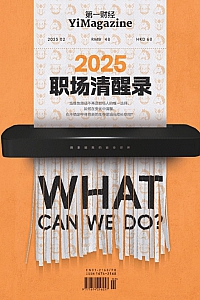 《第一财经》2025第2期