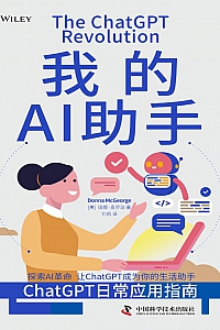 《我的AI助手》唐娜·麦乔治