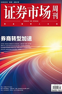 《证券市场周刊》2025年第5期
