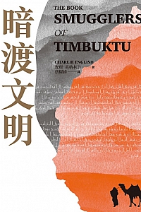 《暗渡文明》查理·英格利许