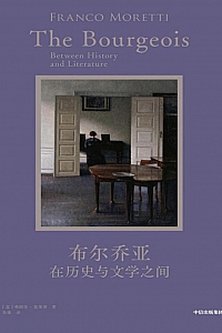 《布尔乔亚》弗朗哥·莫莱蒂