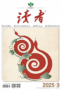 《读者:2025年第3期》