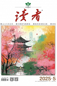 《读者:2025年第5期》