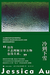 《冷到下雪》欧健梅