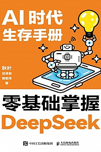 《AI时代生存手册》秋叶