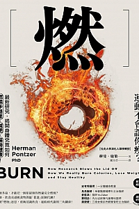 《燃》赫曼·龐策