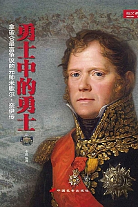 《勇士中的勇士》卡佩