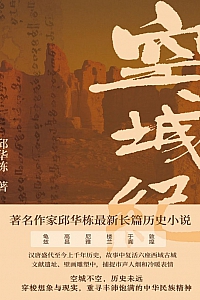 《空城纪》邱华栋