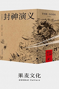 《封神演义》许仲琳