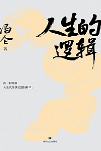 《人生的逻辑》冯仑