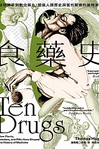 《食药史》汤玛斯·海格